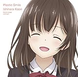 Plastic Smile 歌詞