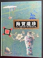 Seatrade Ludens : 1820 Century Guangzhou Export Artwork 7532542874 Book Cover