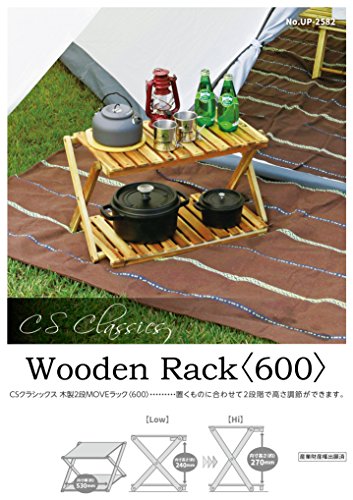 キャンパーズコレクション 木製2段ラック(2)