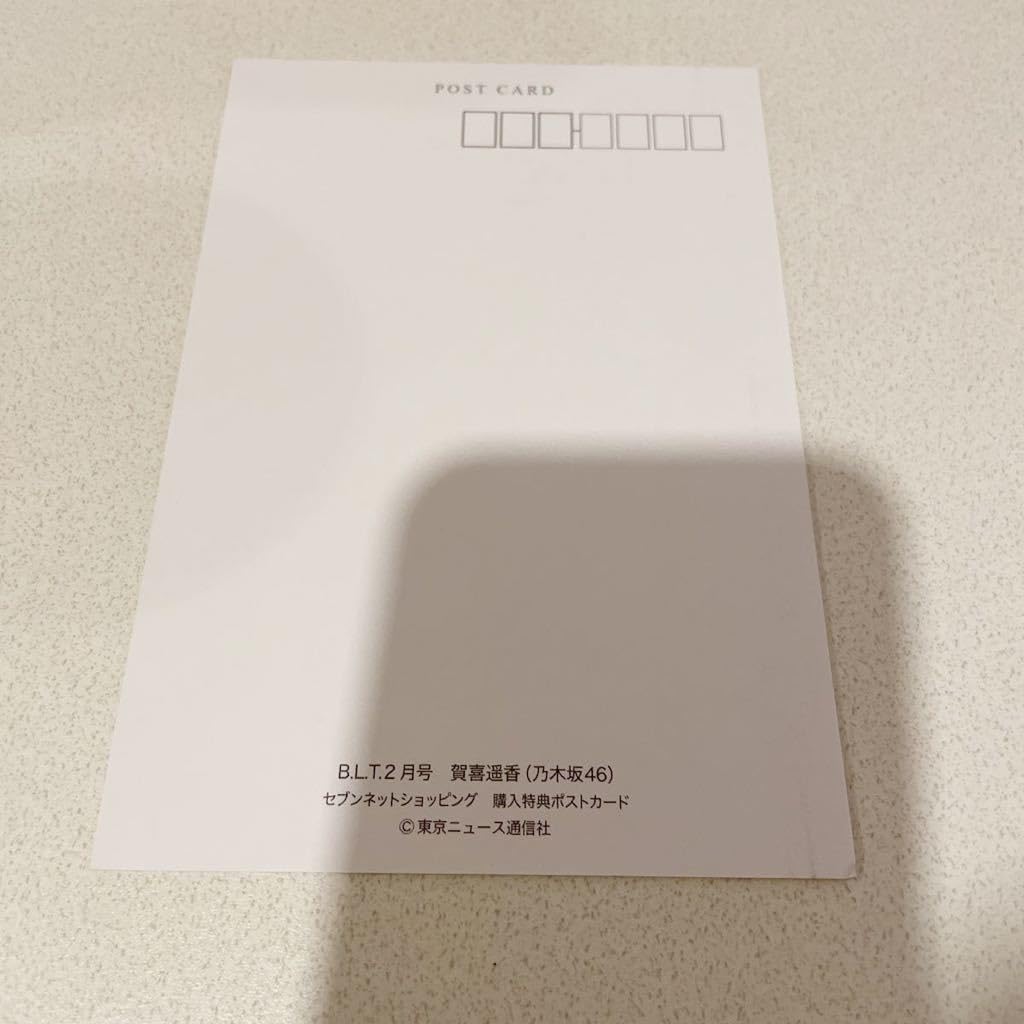 Amazon.co.jp: 乃木坂46 賀喜遥香 B.L.T.2月号 セブンネット限定
