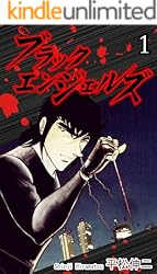 ブラックエンジェルスBLACK ANGELS SHINJI HIRAMATSU Shinji Hiramatsu 