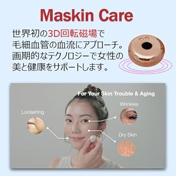 美顔器(MASKIN CARE) Amazon.co.jp: マスキンケア Maskin Care 小型 軽量 : ホーム
