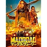 マッドロード　マックス・フューリー