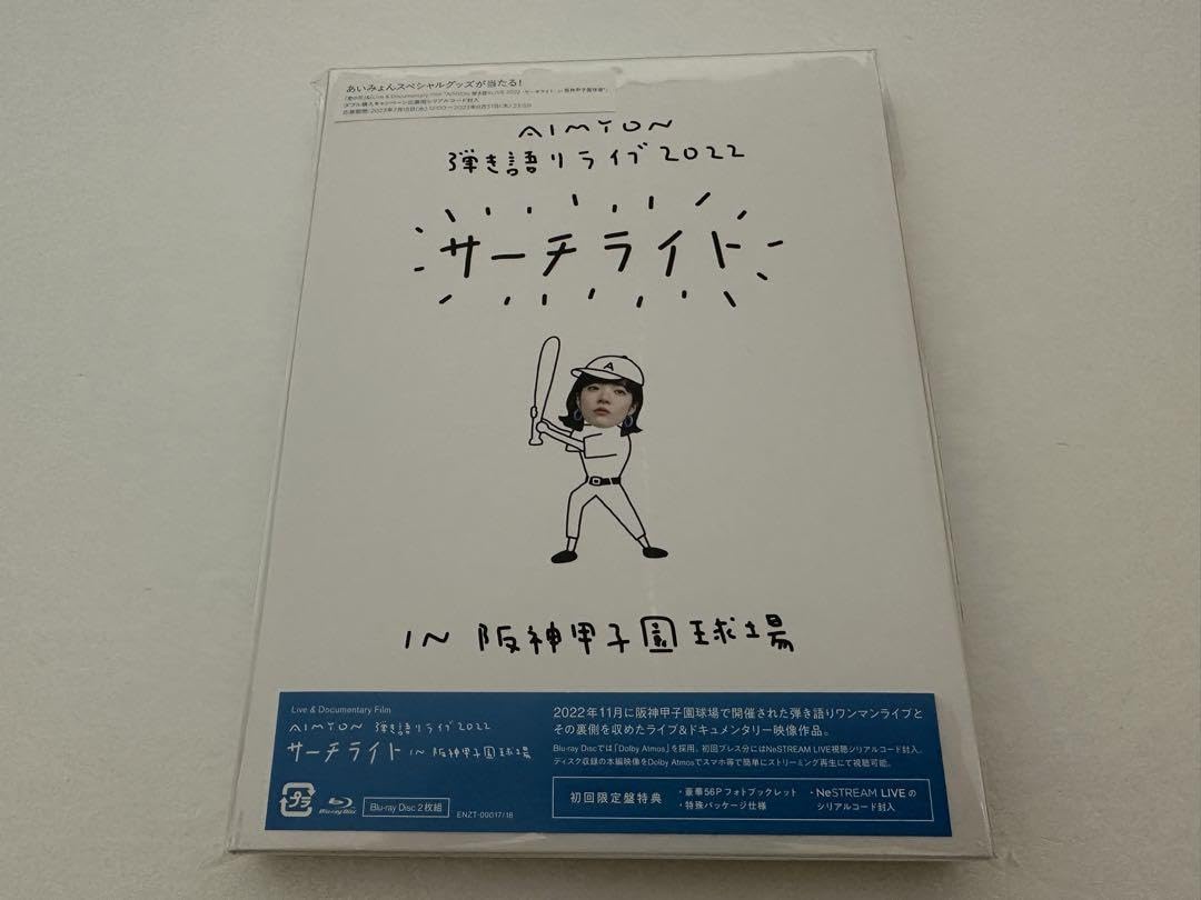 Amazon.co.jp: あいみょん サーチライト 初回限定盤 特典3点セット 