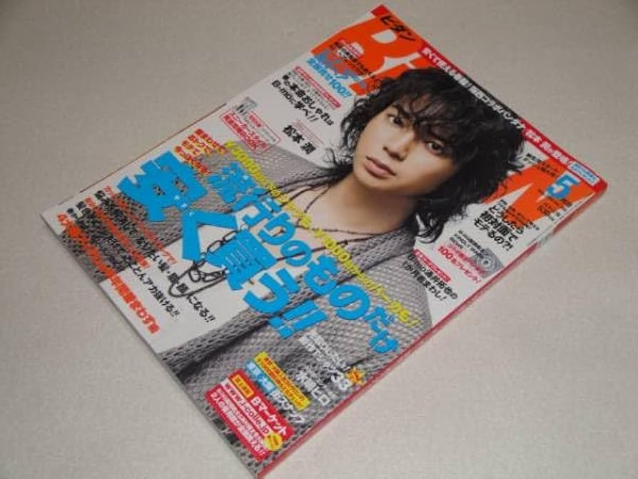 Amazon.co.jp: ビダン'09/5 嵐/松本潤表紙＆インタビュー : おもちゃ