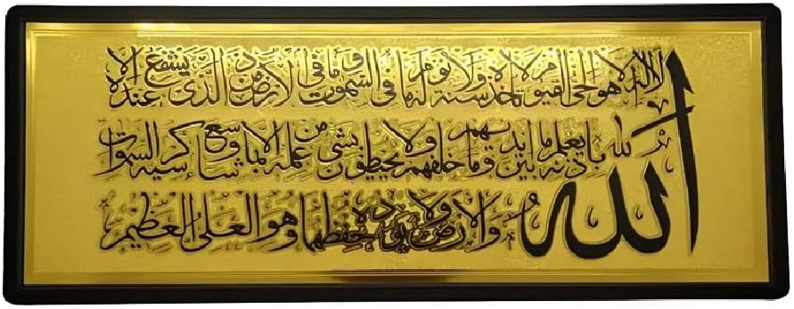 Ayatul Kursi, آية الكرسيSigns Arabic For Office, Business, Kitchen Or Home Decor Gold (1 Piece)