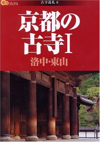 小学館　週刊古寺を巡る　vol.1〜50 小学館 週刊古寺を巡る vol.1〜50 Amazon.co.jp: 古寺を巡る 東寺: