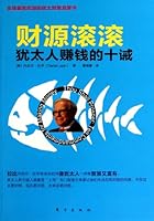 the Ten Commandments for Jews in Their Business that Make Them Rich (Chinese Edition) 7506041707 Book Cover