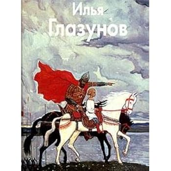 Hardcover Ilya Glazunov [Russian] Book