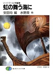 Amazon.co.jp: ソード・ワールド短編集 ロマールの罠 (富士見