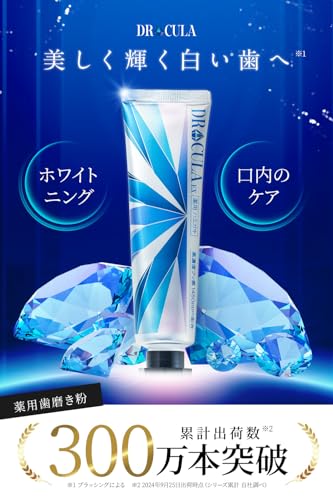 DRcula ドクターキュラ 薬用ホワイトニングジェル 45g の商品画像 1