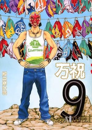 ずっと先の話 (デラックスコミックス) | 望月 峯太郎 |本 | 通販 | Amazon