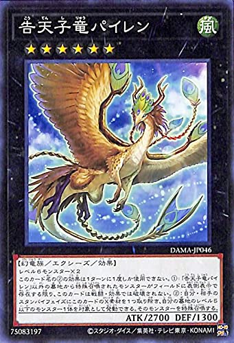 遊戯王カード 告天子竜パイレン(ノーマル) DAWN OF MAJESTY(DAMA) | ドーン・オブ・マジェスティ エクシーズ・効果モンスター 風属性 幻竜族 ノーマル