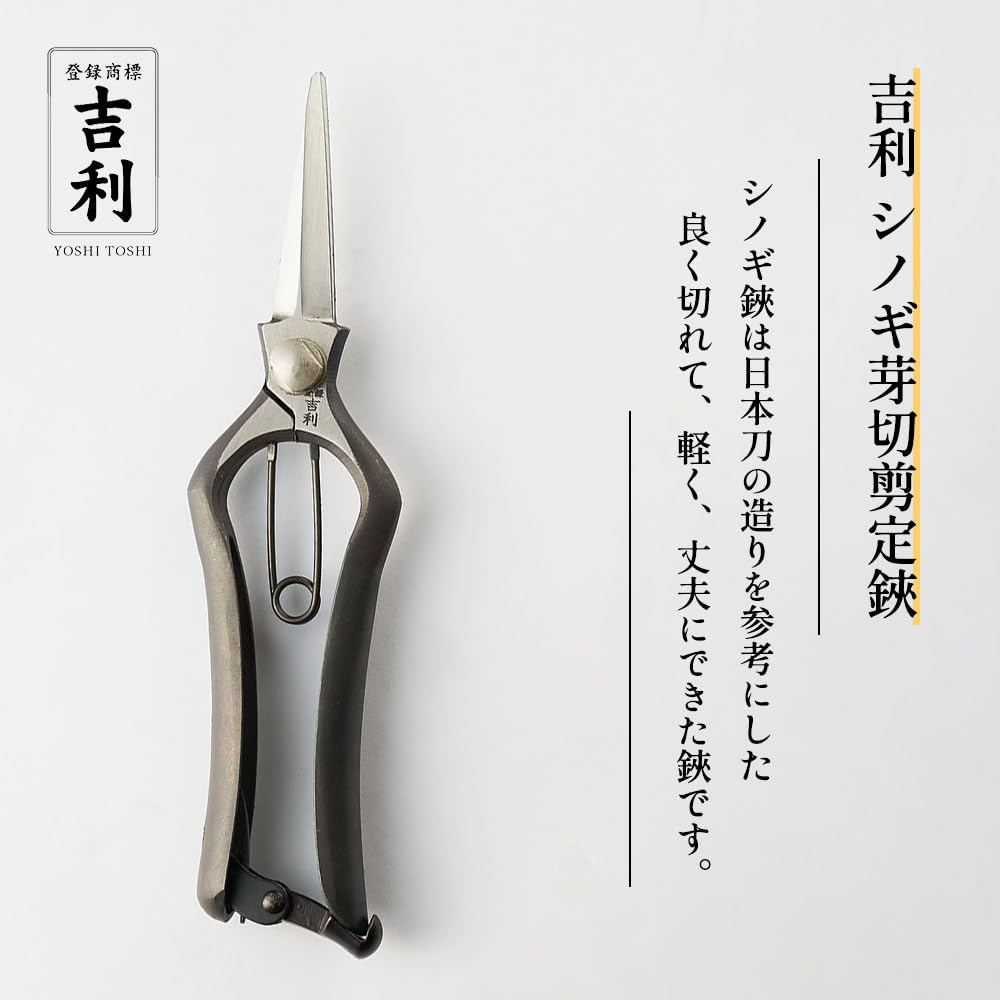 Amazon | 吉利 シノギ芽切剪定鋏 国産 日本製 新潟県三条製 高級 プロ