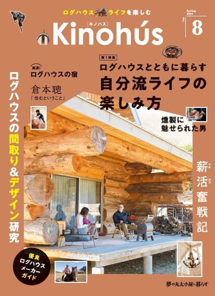 【この商品は専用です】キノハス Kinohu's Vol1ーVol8、Vol10 Amazon.co.jp: Kinohu's[キノハス] vol.8 (MUSASHI MOOK