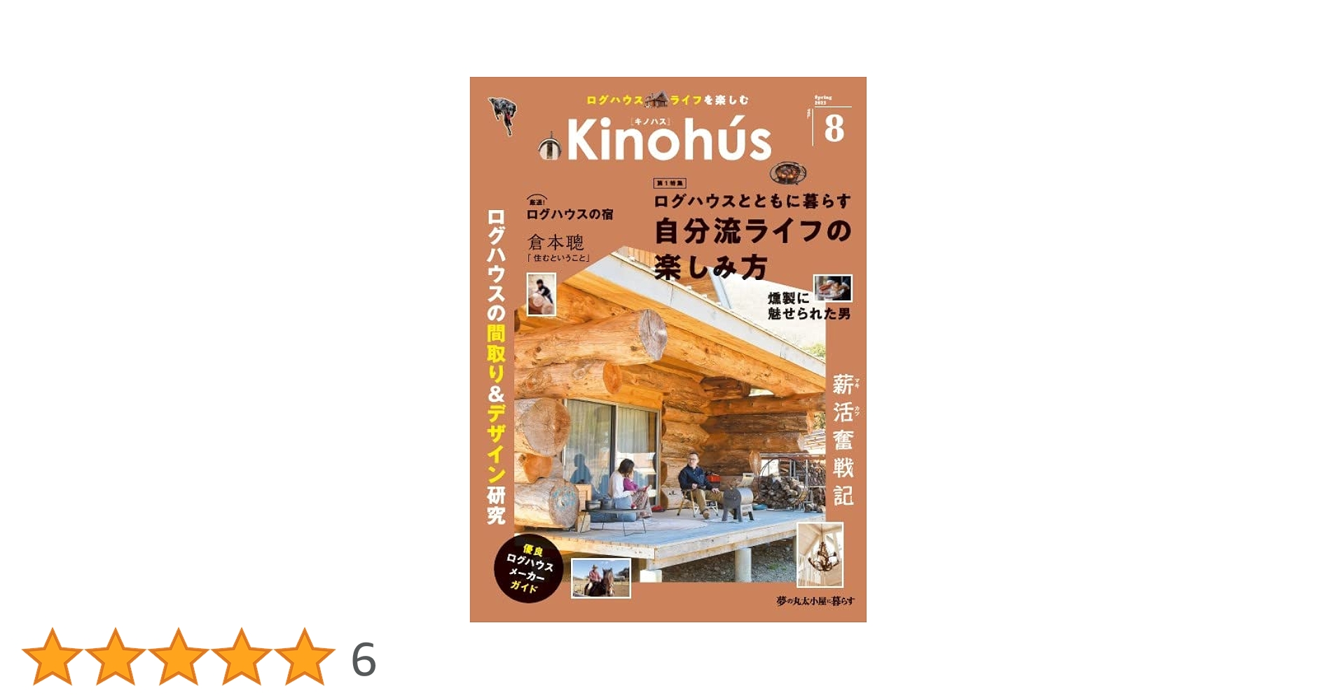 Amazon.co.jp: Kinohu's[キノハス] vol.8 (MUSASHI MOOK