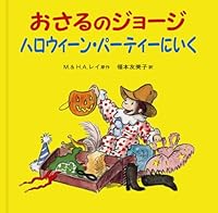I go to George Halloween party Curious (2003) ISBN: 4001109468 [Japanese Import] 4001109468 Book Cover