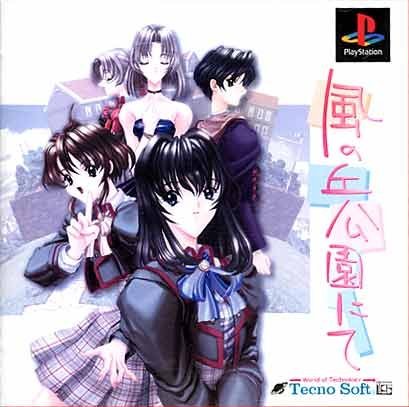 風の丘公園にて Amazon | 風の丘公園にて | ゲームソフト