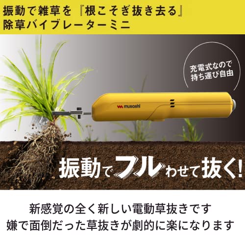 ムサシ(MUSASHI) 充電式 除草バイブレーターミニ WE-730 3枚目