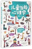 Children's Character & Psychology 7554608819 Book Cover
