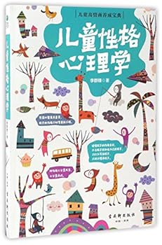 Paperback Children's Character & Psychology (Chinese Edition) [Chinese] Book