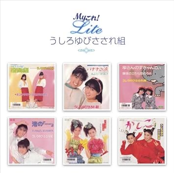 Ushiroyubi Sasaregumi My Kore Lite Series Ushiroyubi Sasaregumi Amazon Com Music Ushiroyubi Sasaregumi My Kore Lite Series Ushiroyubi Sasaregumi Amazon Com Music