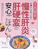 Mansei kan'en kankoÌ„hen no anshin gohan : kanzoÌ„gan o fusegu tame ni 4789518736 Book Cover