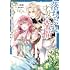 えとう綺羅,瀬尾優梨「落ちぶれ才女の幸福 陛下に棄てられたので、最愛の人を救いにいきます（1）」