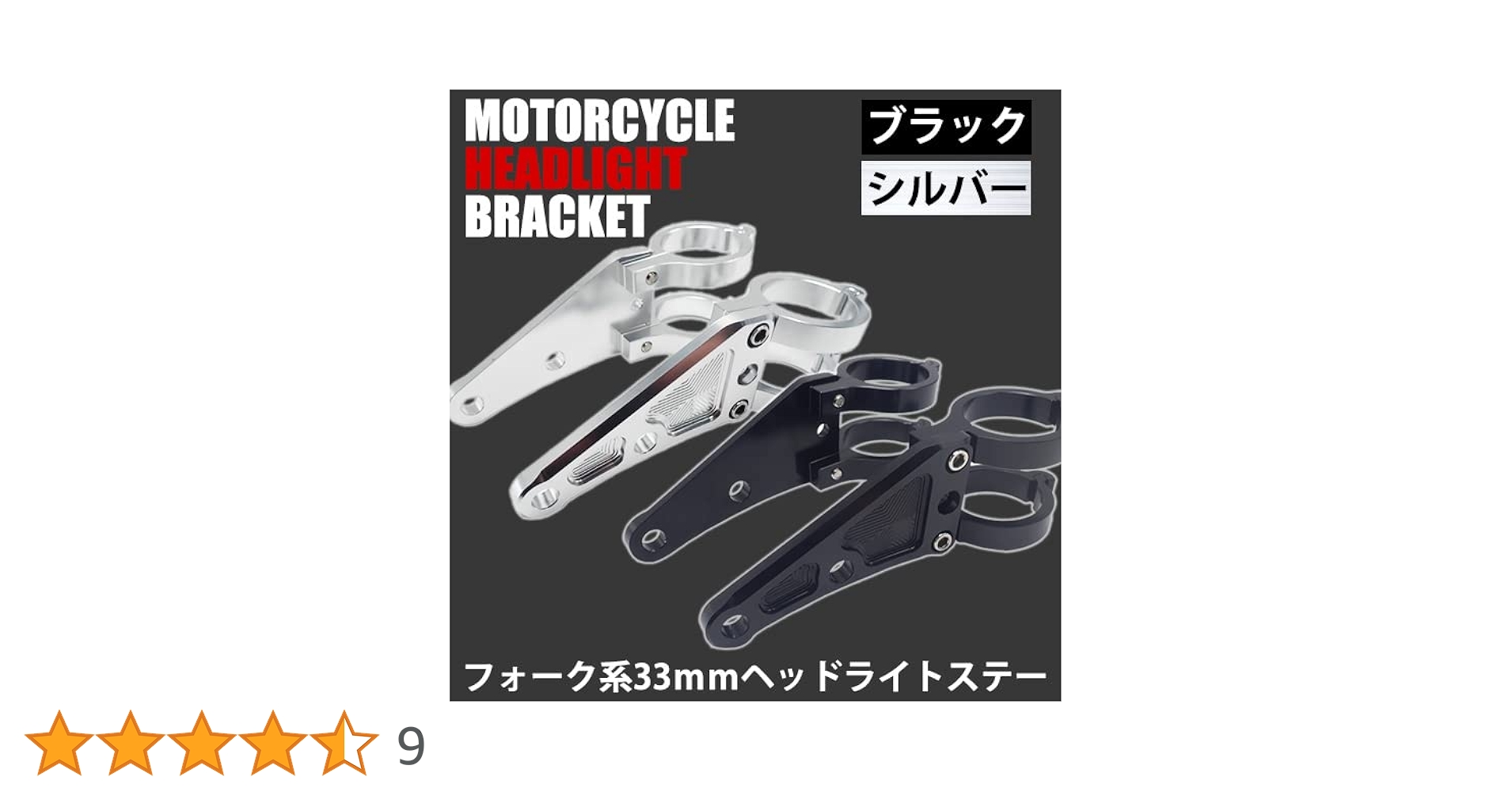 Amazon | バイク 汎用 ヘッドライトステー フォーク用 33mm 33