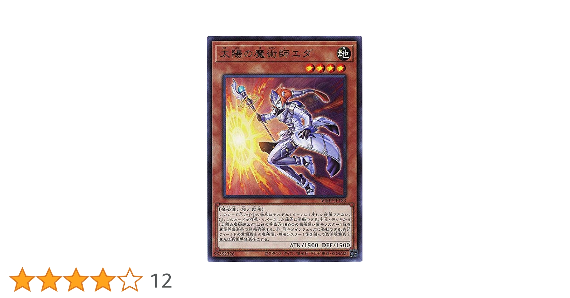 太陽の魔術師エダ 40枚 太陽の魔術師エダ【シークレット】{22PP-JP023}《モンスター》
