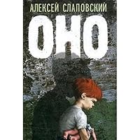 Оно 5699149546 Book Cover