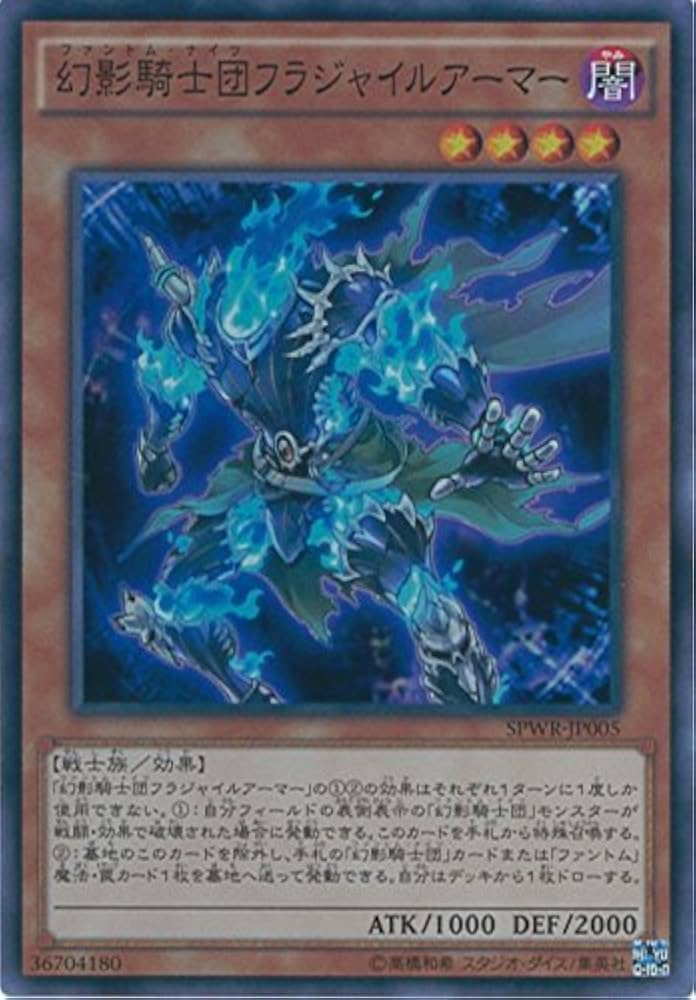 Amazon.co.jp: 遊戯王OCG 幻影騎士団フラジャイルアーマー