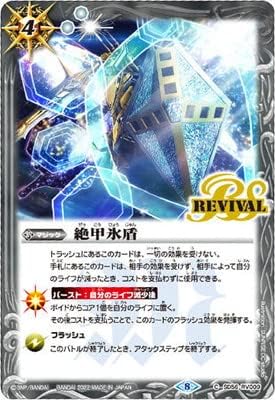 Battle Spirits SD56-RV009 Wafer Edition Crushing Ice Shield [2022]
