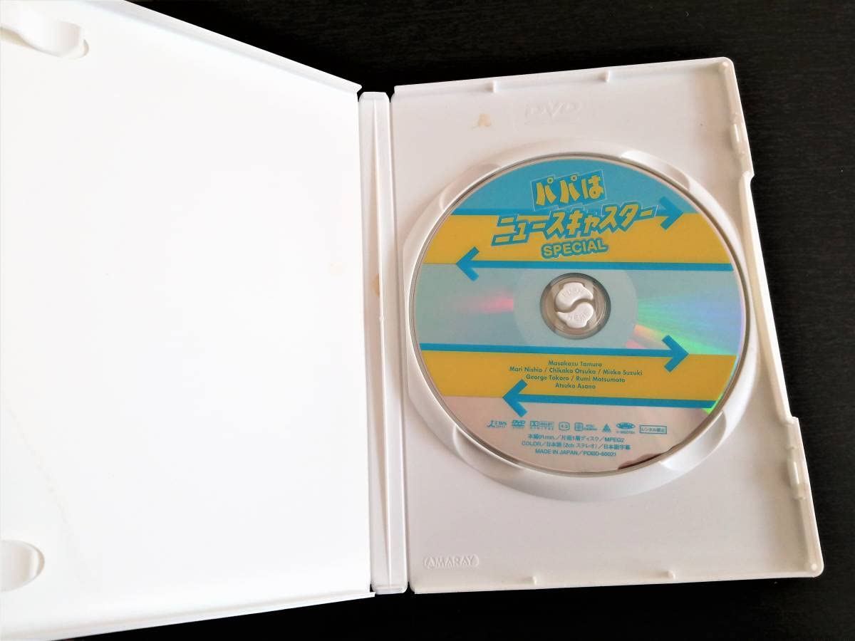 Amazon.co.jp: パパはニュースキャスター SPECIAL(スペシャル)／田村
