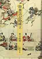 陸奥話記の成立 51eYq11lckL._AC_SY200_QL15_.jpg