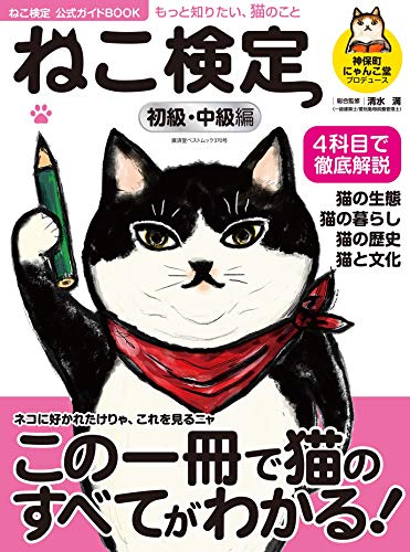 無料電子書籍 pdf ねこ検定公式ガイドBOOK 初級・中級編 (廣済堂ベストムック 424号) バイ