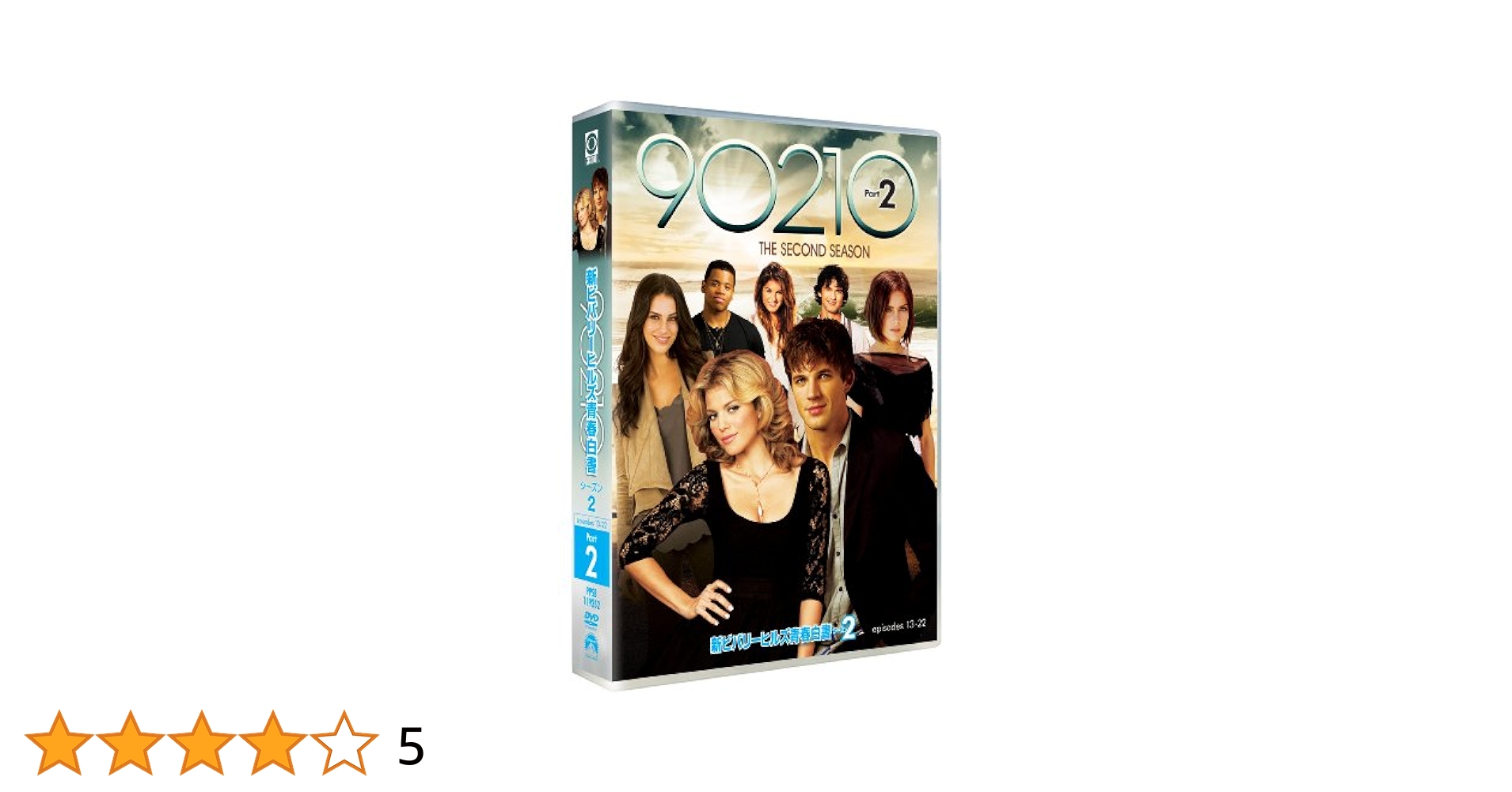 全巻セット【中古】DVD▼新ビバリーヒルズ青春白書 90210(23枚セット)シーズン 1、2▽レンタル落ち 海外ドラマ Amazon.co.jp: 新ビバリーヒルズ青春白書 90210 シーズン1 DVD
