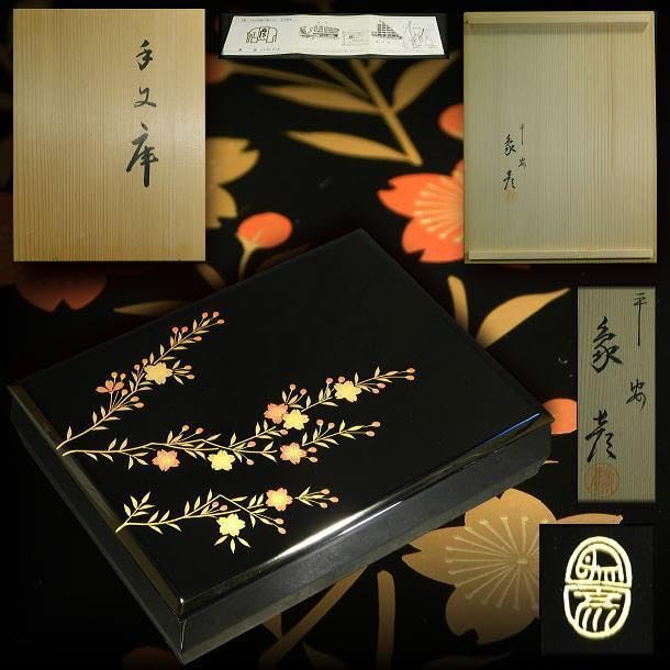 【文房具 九代 西村 彦兵衛造 桜蒔絵 手文庫(共箱)】 象彦 Amazon.co.jp: 文房具 九代 西村 彦兵衛造 桜蒔絵 手文庫(共箱