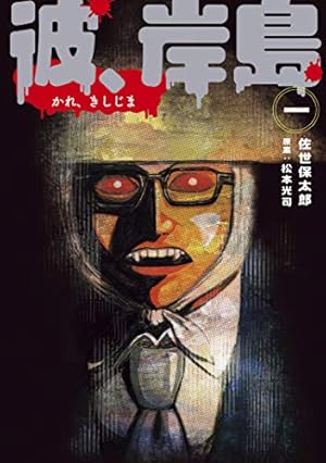 彼岸島48日後… 1〜47巻セット 45巻のみ抜け Amazon.co.jp: 彼岸島 48日後…（45） (ヤングマガジン