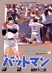 【中古】 愛しのバットマン ロビンズの一番長い日/小学館/細野不二彦 中古】 愛しのバットマン ロビンズの一番長い日/小学館/細野
