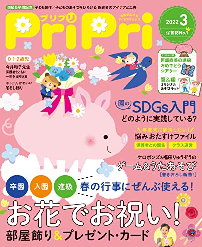 PriPri 2022年3月号 [雑誌]
