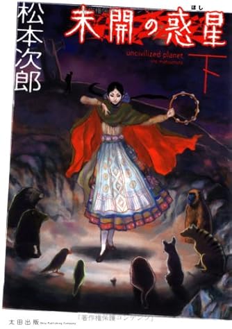 Page 7/7 | 「松本次郎」の本・マンガ【新作・新刊順】 | ダ・ヴィンチWeb