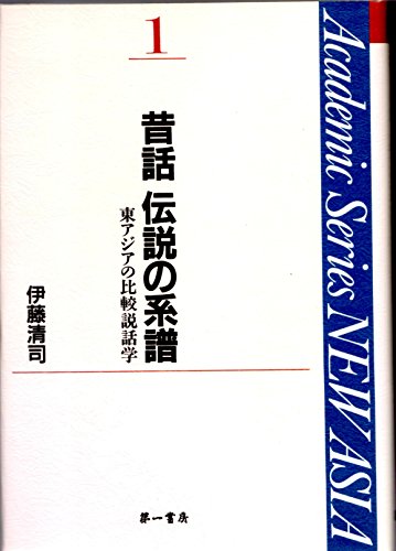 日本の歴史 全巻セット 伊藤清司著 Amazon.co.jp: 伊藤 清司: 本、バイオグラフィー、最新アップデート