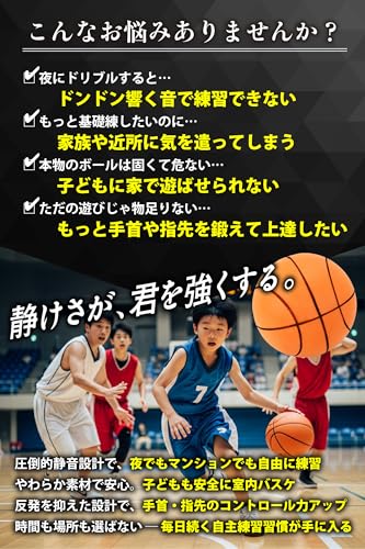 Rikopin『サイレントバスケットボール』