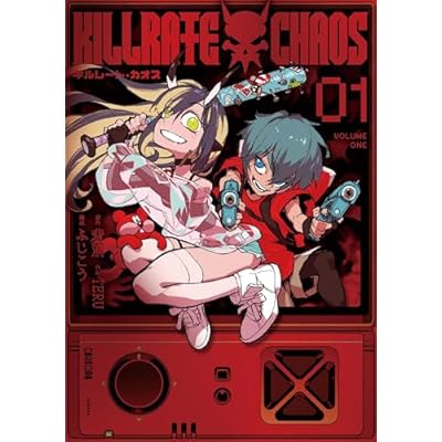 キルレート・カオス（１） (裏少年サンデーコミックス)
