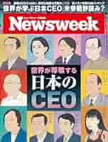 Amazon.co.jp: Newsweek（ニューズウィーク日本版）2025年7/1号