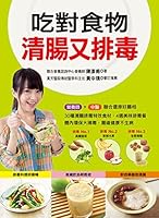 吃對食物清腸又排毒 9863730998 Book Cover