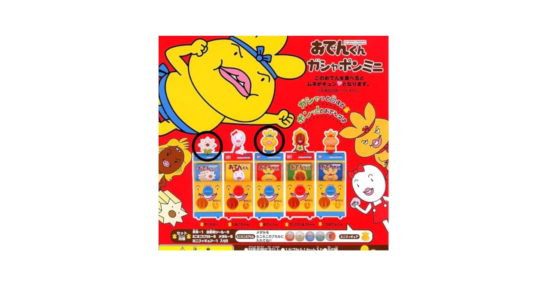 ♯Djj10Esおでんくんガシャポンミニ全5種ガングロたまごちゃん ♯Djj10Esおでんくんガシャポンミニ全5種ガングロたまごちゃん