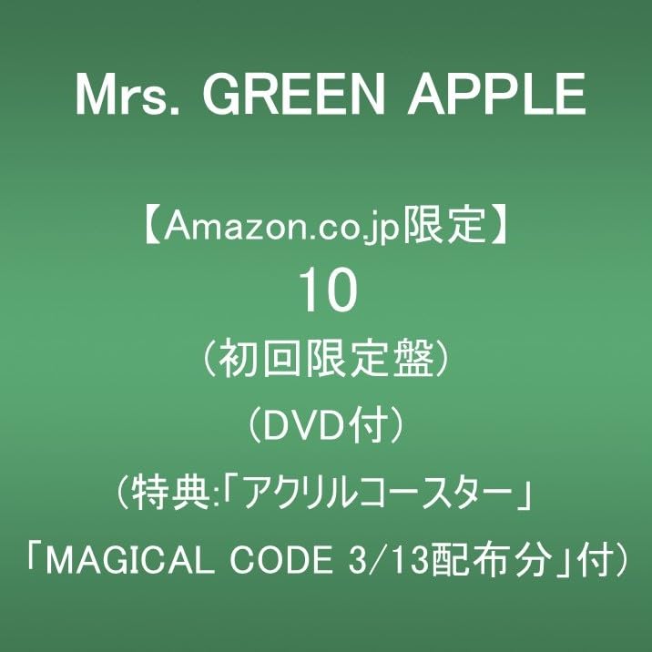 Amazon.co.jp: Mrs. GREEN APPLE : 【Amazon.co.jp限定】10 (初回限定
