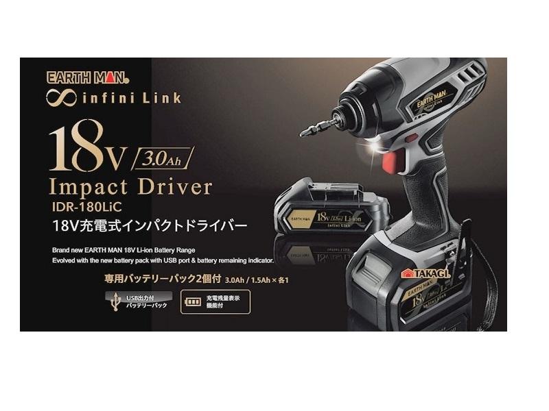 Amazon | 高儀(Takagi) EARTH MAN infini-Link 18V 【旧モデル】充電式